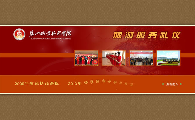 隨洲職業技術學院旅游服務禮儀