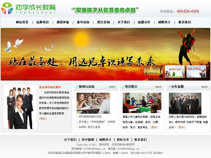 北京勸學成長教育科技有限公司