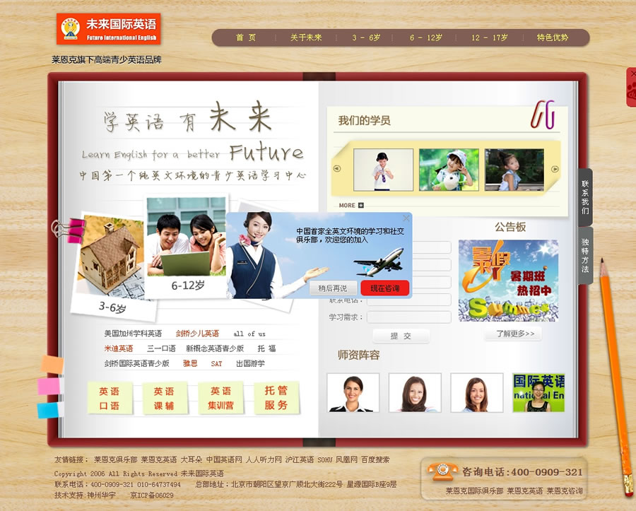 未來國(guó)際兒童英語