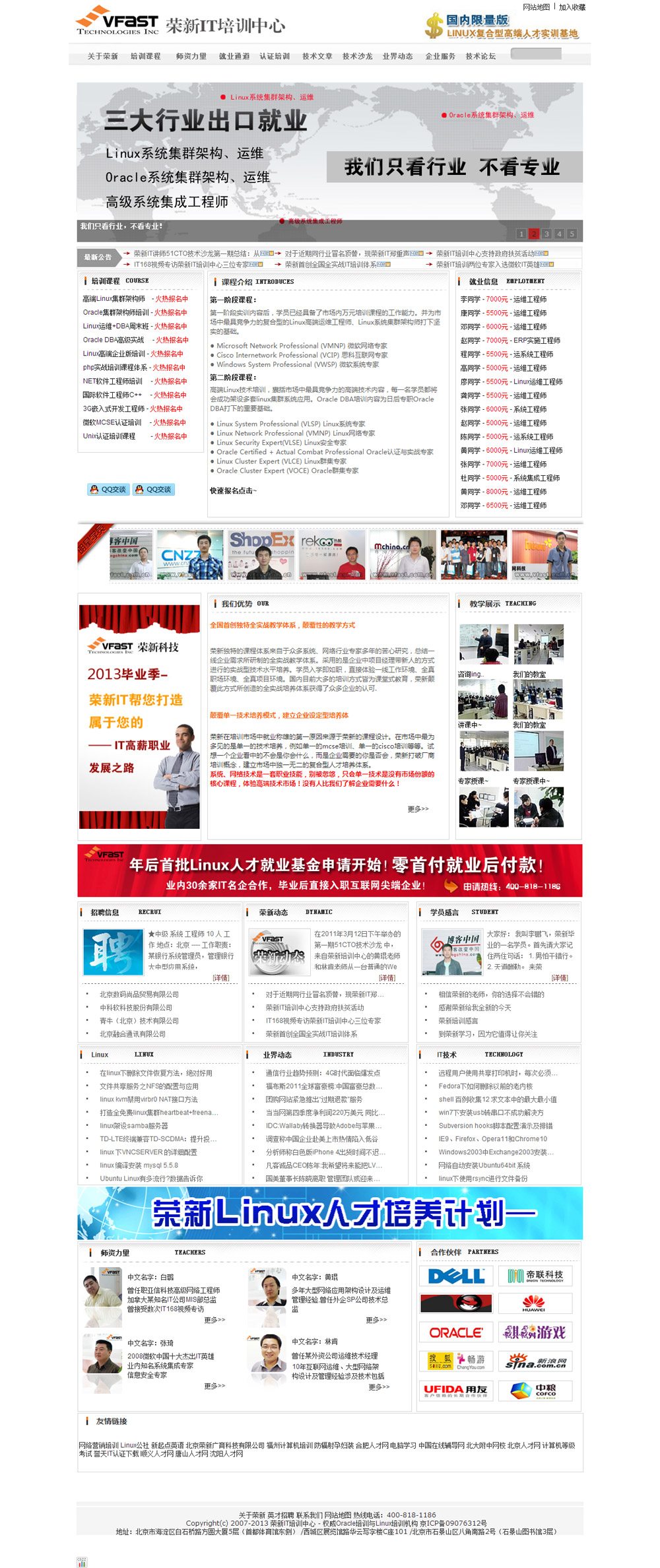 榮欣IT培訓中心