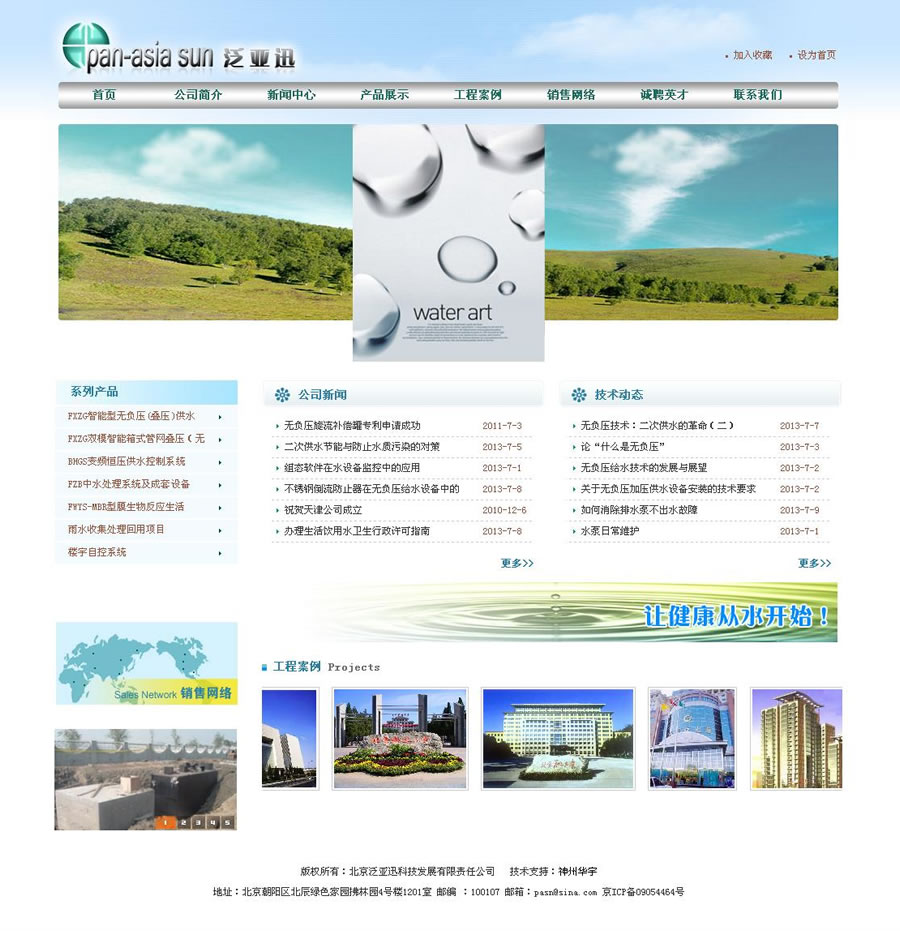 北京泛亞迅科技發展有限責任公司