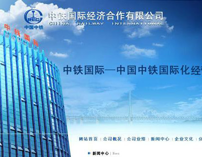 中鐵國際