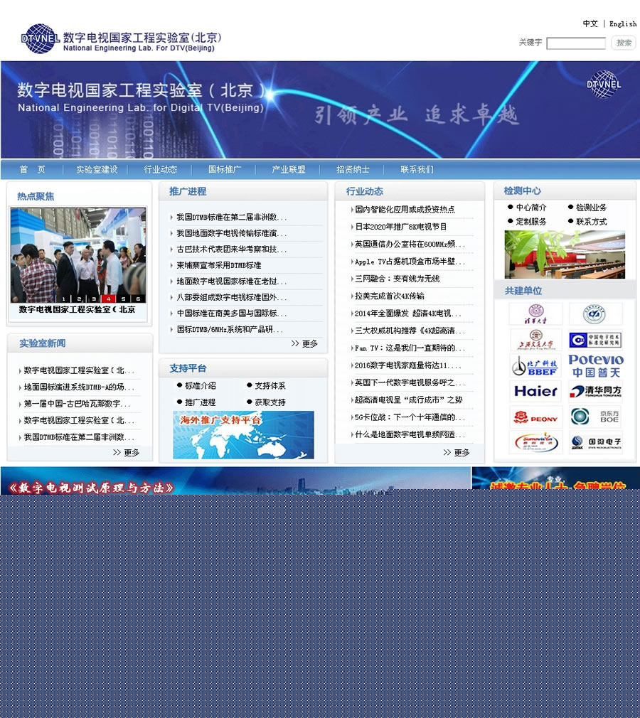 北京數字電視國家工程實驗室有限公司