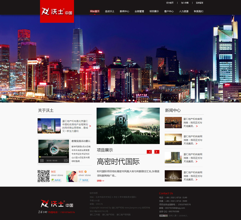 沃土中國