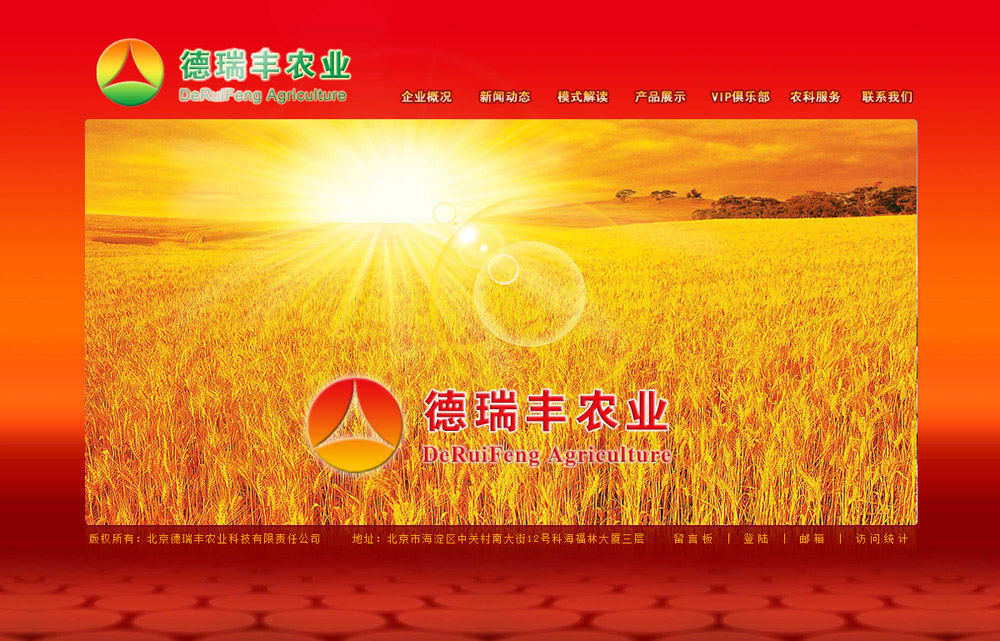 德瑞豐農業集團